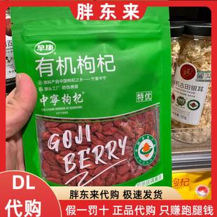 胖东来 宁夏有机枸杞早中宁枸杞 特优级红枸杞100g胖东来正品代购