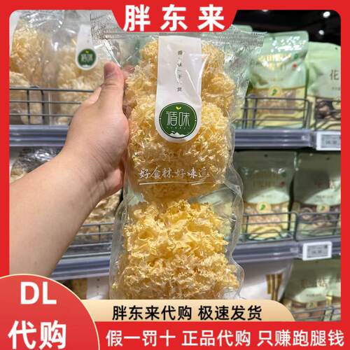 胖东来代购 循味银耳朵125g干货