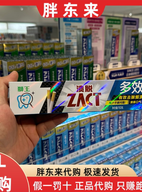 胖东来代购牙膏 狮王渍脱亮白牙膏150g祛烟渍美白牙齿胖东来代购