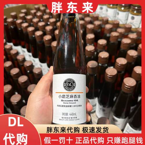 胖东来DL小磨芝麻香油