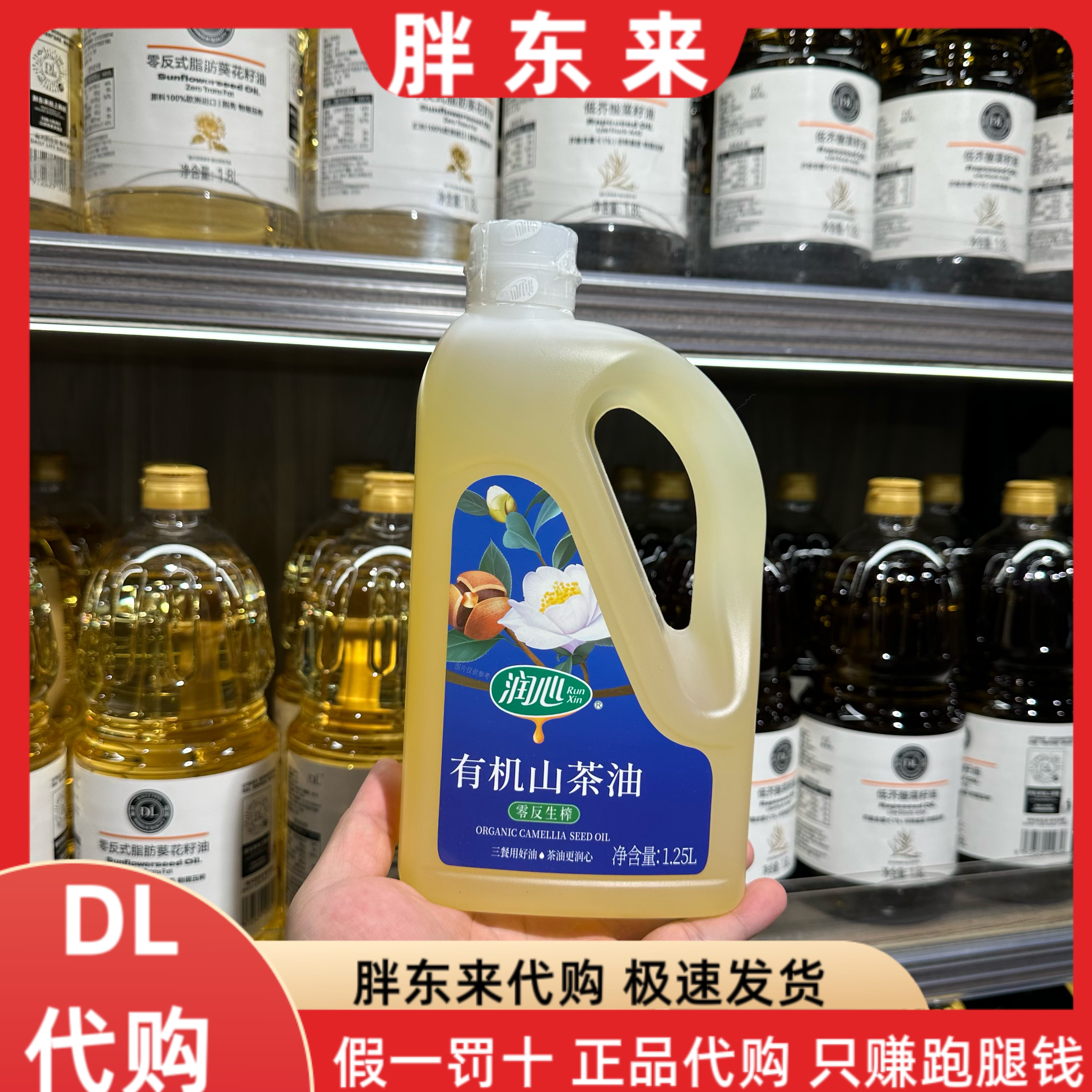 胖东来代购 润心有机生榨山茶油1.25L压榨纯山茶油正品代购