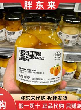胖东来黄桃罐头水果罐头果汁罐头绿山果园牌定制0色素0防腐剂代购