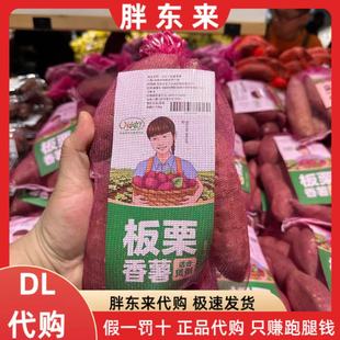 小农丫板栗香薯 胖东来 红薯 1.25Kg 胖东来超市 板栗红薯