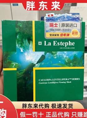 胖东来瑞士LaEstephe瑞斯美绿鱼子水滢保湿补水面膜6片