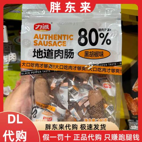 胖东来代购 力诚地道肉肠 黑胡椒味香肠猪肉肠小包 零食泡面伴侣