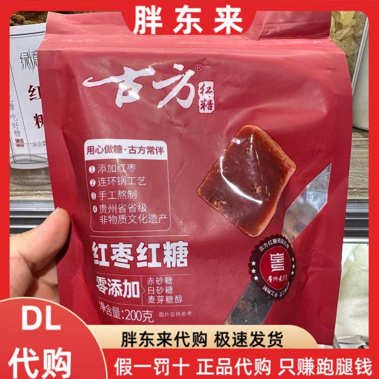 胖东来古方红糖代购纯甘蔗红糖火姜玫瑰红枣红糖经期红糖贵州特产