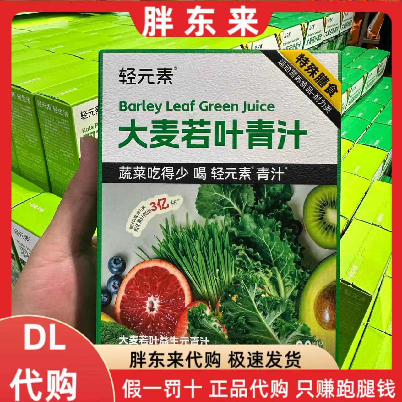 胖东来轻元素清汁健康饮食帮手新品羽衣甘蓝粉大麦若青汁代买