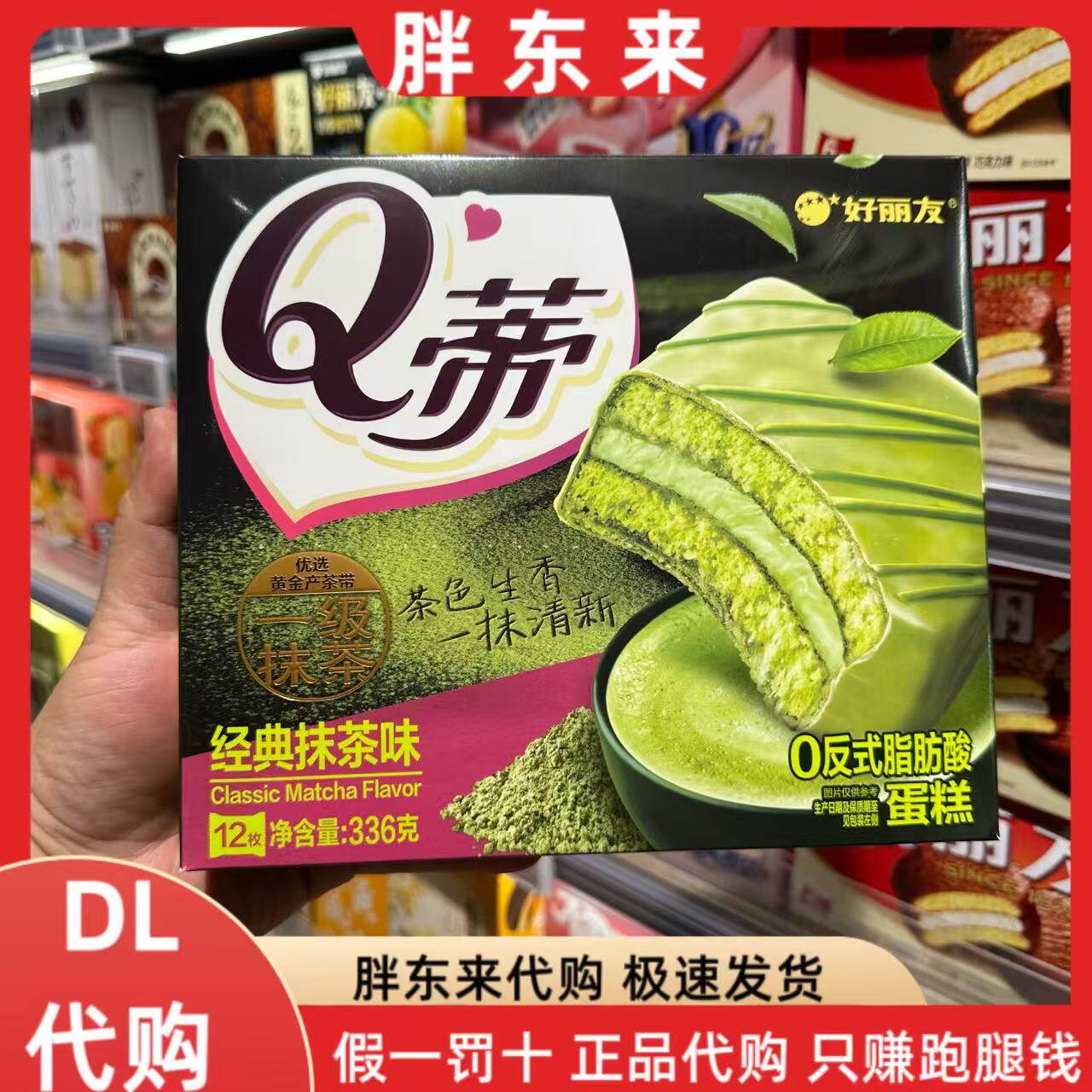 胖东来代购 好丽友Q蒂蛋糕经典抹茶味336克*1盒*12枚
