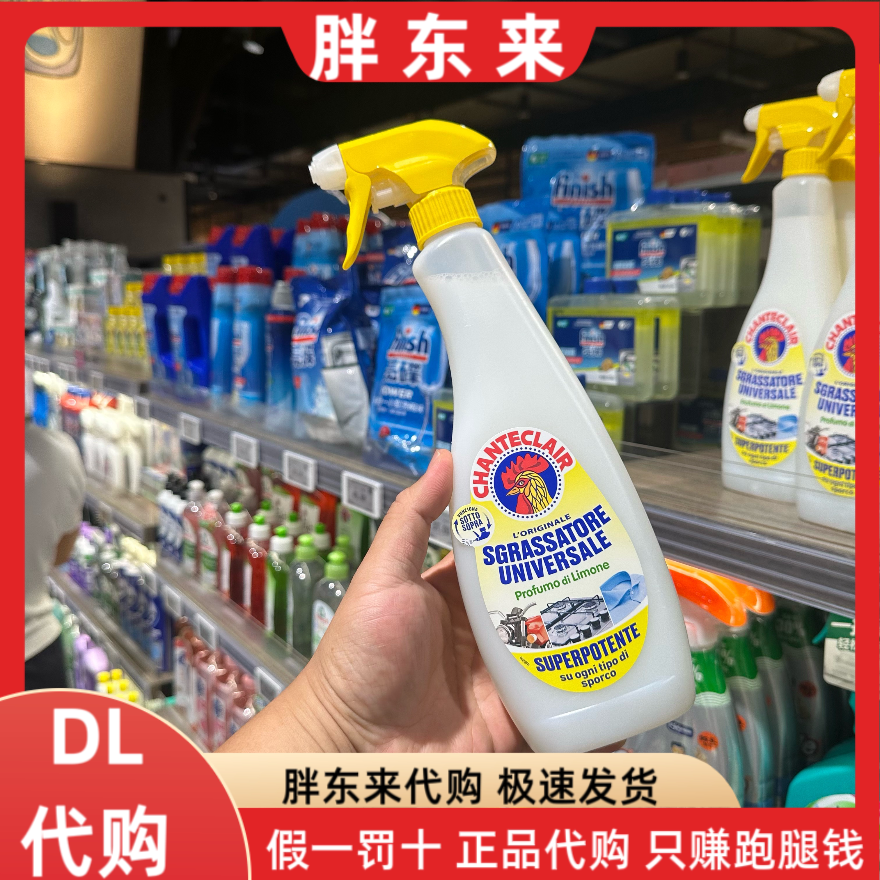胖东来代购 大公鸡管家多功能油污净柠檬香味600ml*1瓶图片