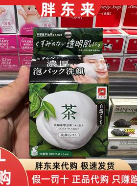 胖东来代购牛乳石硷素材心洁面洗脸皂抹茶洁面洗脸去油清洁洗脸皂