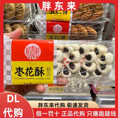 胖东来代购 稻香村枣花酥休闲零食传统糕点心枣泥糕酥皮中式糕点