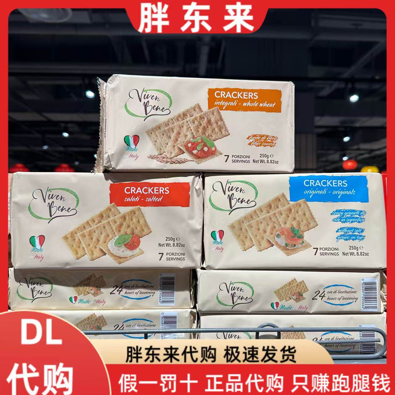 胖东来代购味贝尼苏打饼干全麦味咸味原味250g*1包意大利进口饼干