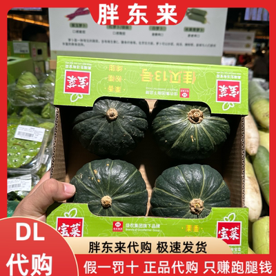 胖东来代购 宝菜佳贝13号贝贝南瓜*1箱*4颗装*1.8kg