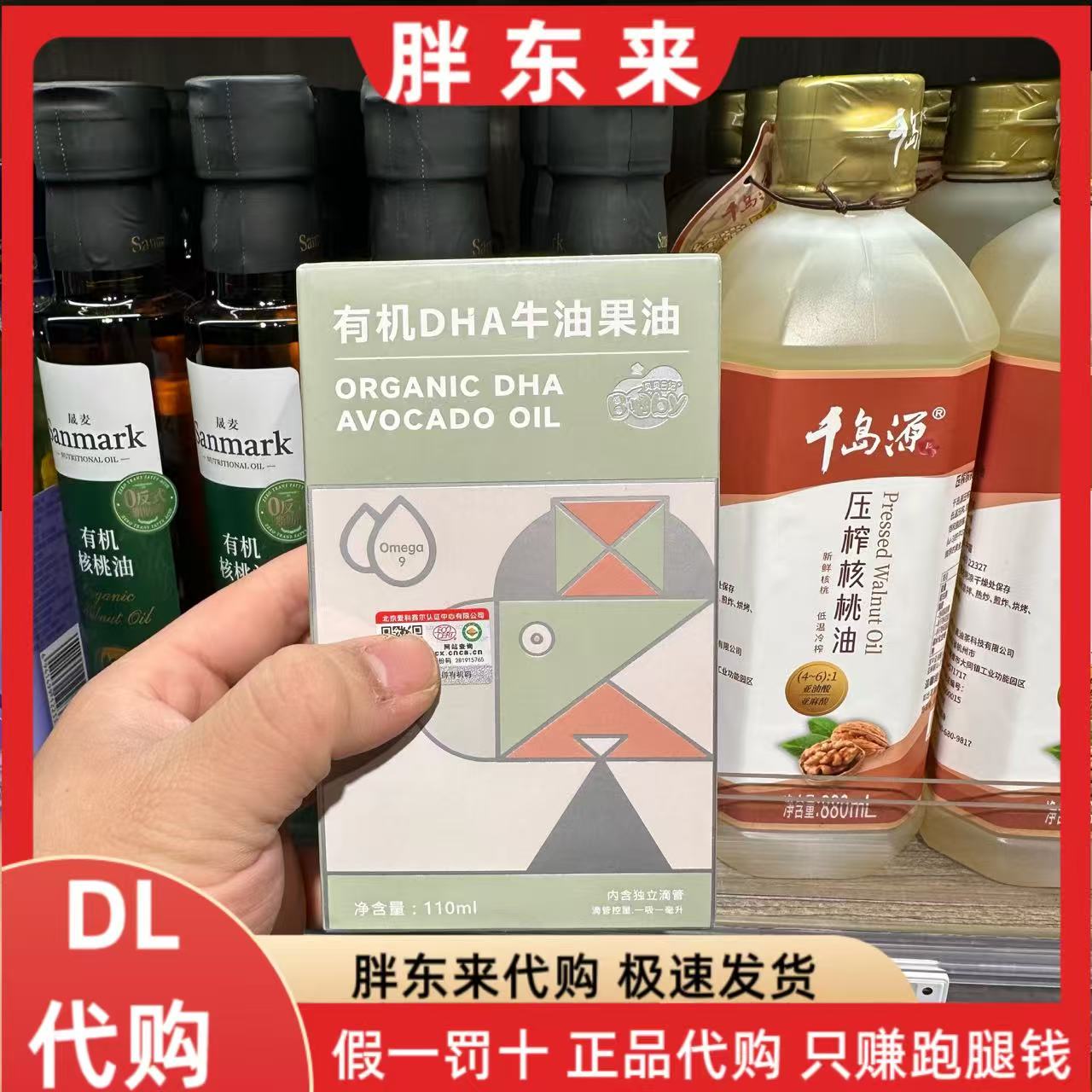 胖东来代购 贝贝日记 DHA牛特色油种