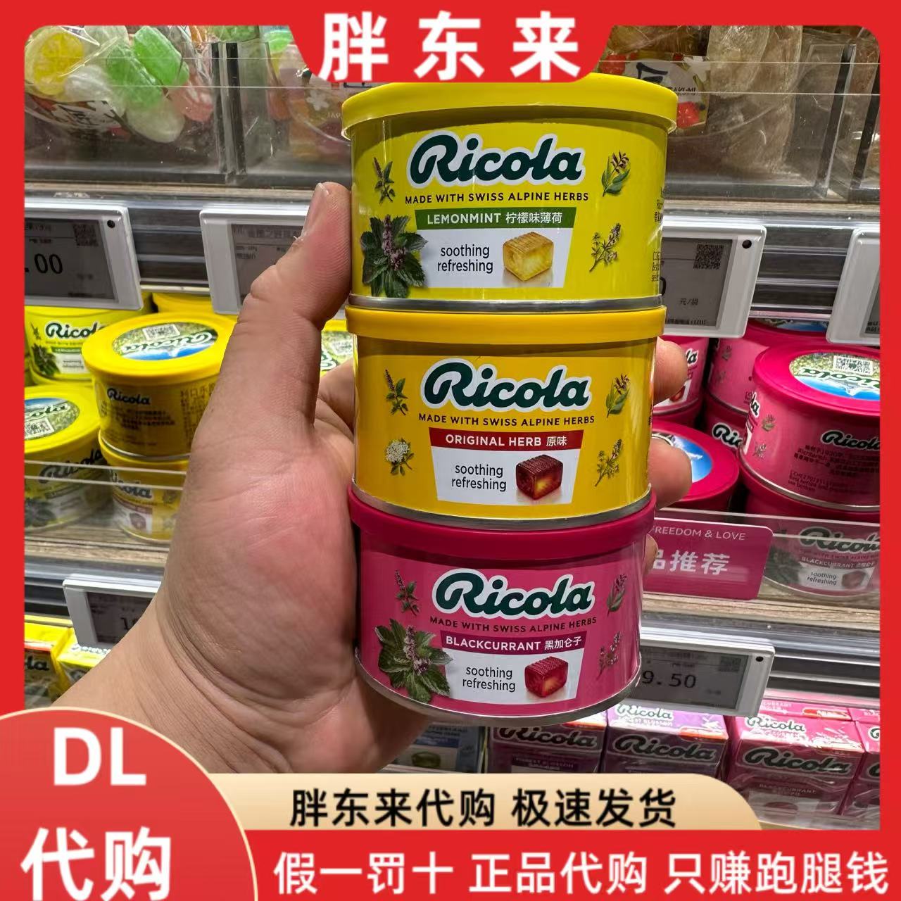 胖东来代购 利口乐黑加仑子润喉糖 柠檬味薄荷润喉糖 原味润喉糖图片