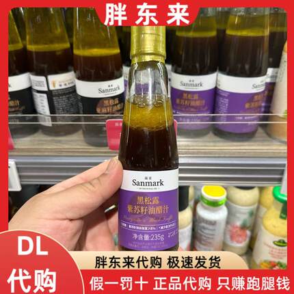 胖东来代购 晟麦黑松露紫苏籽油醋汁235g*1瓶