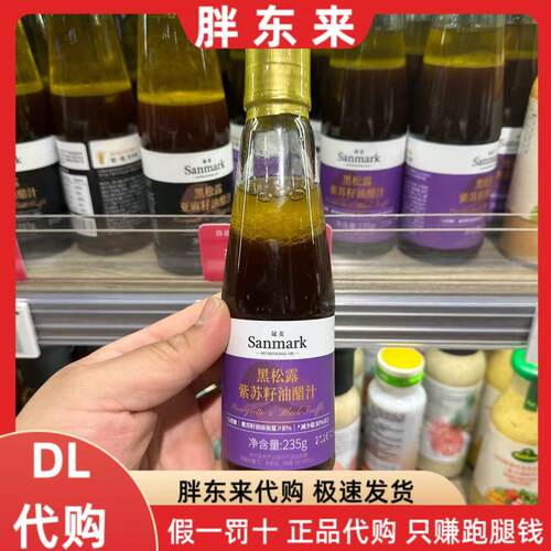 胖东来代购 晟麦黑松露紫苏籽油醋汁235g*1瓶