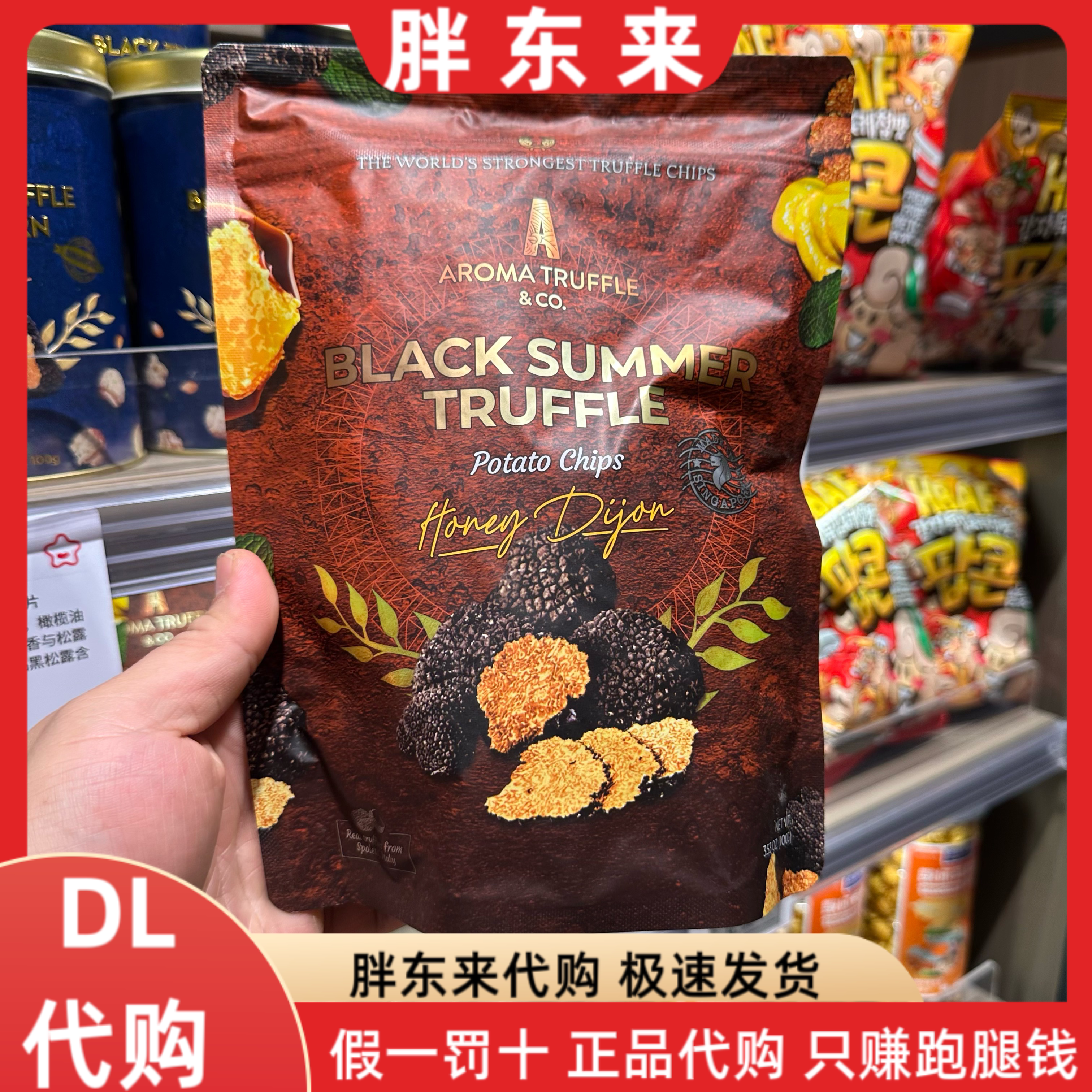 胖东来代购 采汇AROMA黑松露薯片蜂蜜芥末芝士原味新加坡进口零食