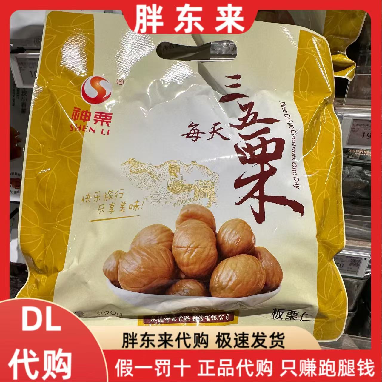 胖东来板栗仁宽城板栗粒零食开袋即食独立小包装220g大包装代购