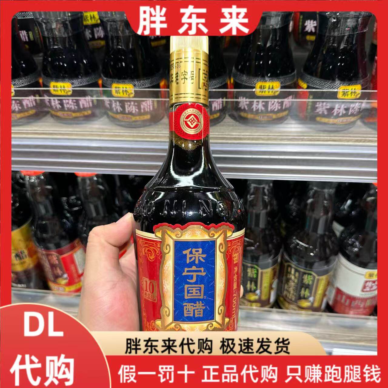 胖东来代购 保宁国醋*700ml*1瓶(酿造食醋) 中华老字号