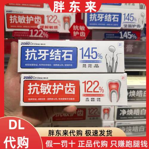 胖东来代购 爱敬2080博科灵抗牙结石牙膏 抗敏护齿牙膏125克*1支