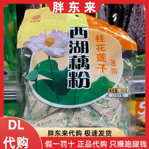 胖东来代购藕粉 西湖藕粉桂花莲子300g*10小包 速溶藕粉 DL超市
