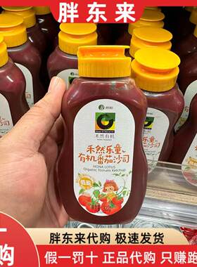 胖东来代购 番茄酱 禾然乐童有机番茄沙司 320g*1瓶