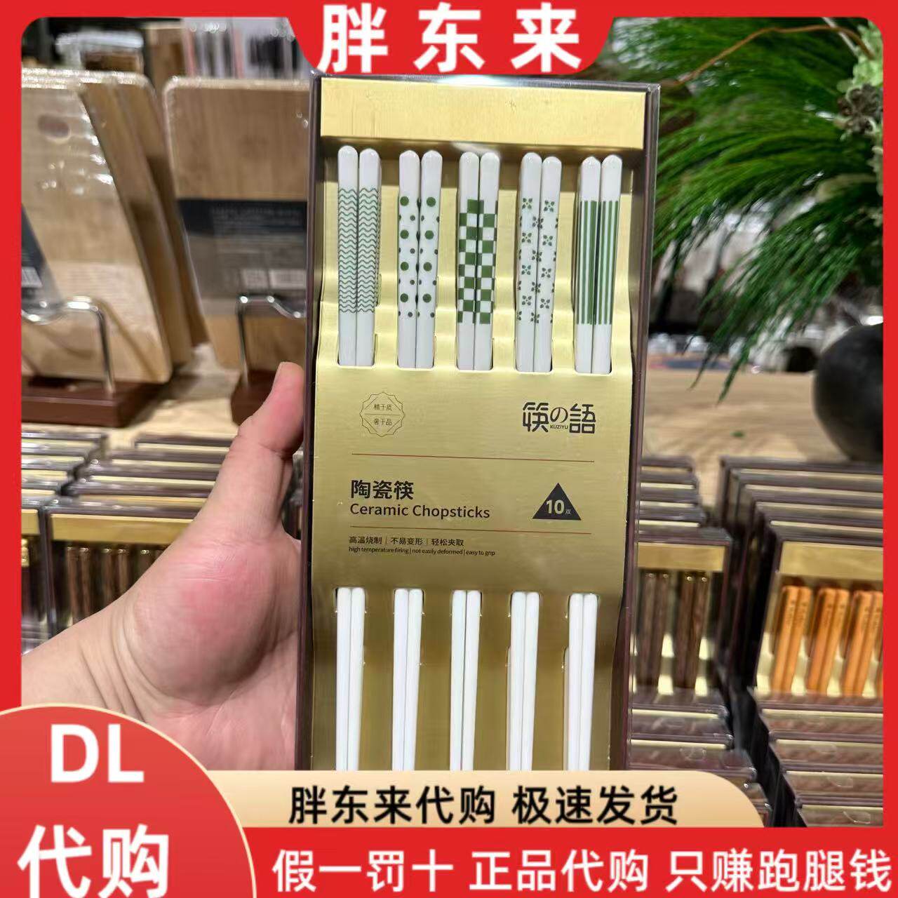 胖东来代购筷子 筷之语陶瓷筷子10双*1盒 耐高温易于清洗陶瓷筷子