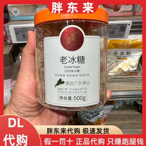 胖东来冰糖代购黄冰糖