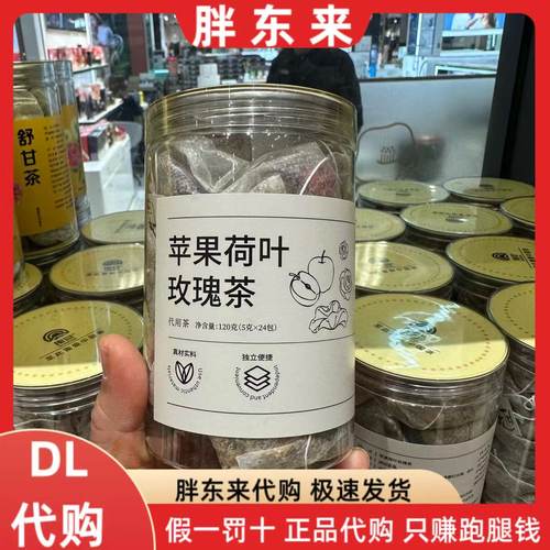 胖东来代购苹果荷叶玫瑰茶胖东来大药房代用茶苹果荷叶玫瑰水果茶