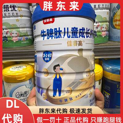 胖东来儿童奶粉贝因美牛脾肽儿童成长奶粉3-14周岁儿童奶粉800g