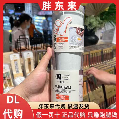 胖东来代购 James.F硅胶揉面垫食品级家用面板烘焙擀面厨房和面