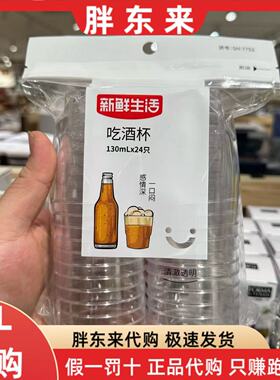 胖东来代购 吃酒杯130mlX24只 茗酒杯50mlx24只 二俩杯85mlx20只