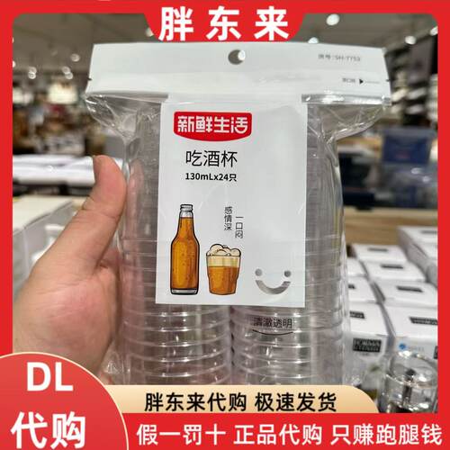 胖东来代购 吃酒杯130mlX24只 茗酒杯50mlx24只 二俩杯85mlx20只