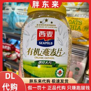 胖东来代购 西麦有机燕麦片800g/罐即食大片早餐冲饮代餐纯燕麦片