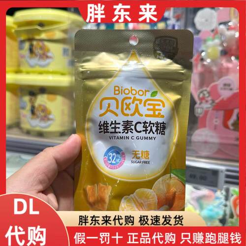 胖东来代购 贝欧宝维生素C软糖（柑橘味）（无糖型）70克*1袋