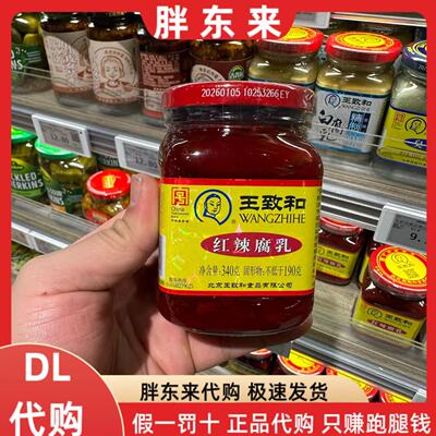 胖东来代购王致和红辣腐乳340g*2瓶玫瑰腐乳即食下饭豆腐乳