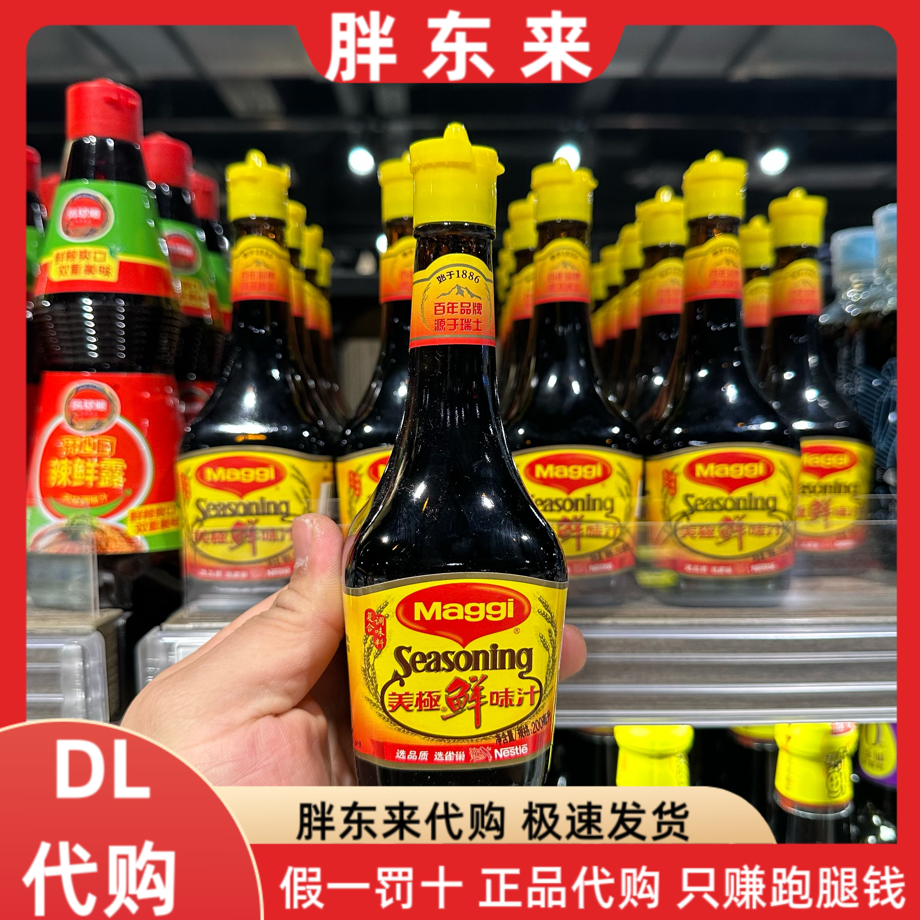 胖东来代购 美极鲜味汁200毫升*1瓶爆炒凉拌腌制家用凉拌菜调味汁