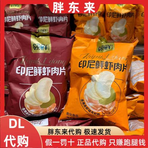 胖东来领鲜印尼鲜虾肉片75g进口虾片新乡胖东来超市正品代购