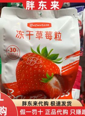 胖东来代购 Botherless冻干草莓粒105克*1袋