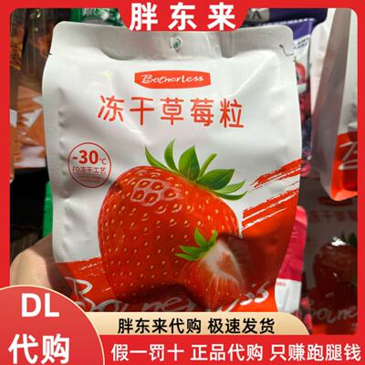 胖东来代购 Botherless冻干草莓粒105克*1袋