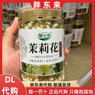胖东来 茉莉花茶代用茶茉莉花苞茶40g慧世康牌胖东来药店在售代购
