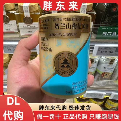 胖东来代购森蜂园蜂蜜贺兰山枸杞原蜜 香格里拉雪脂莲原蜜550g/瓶