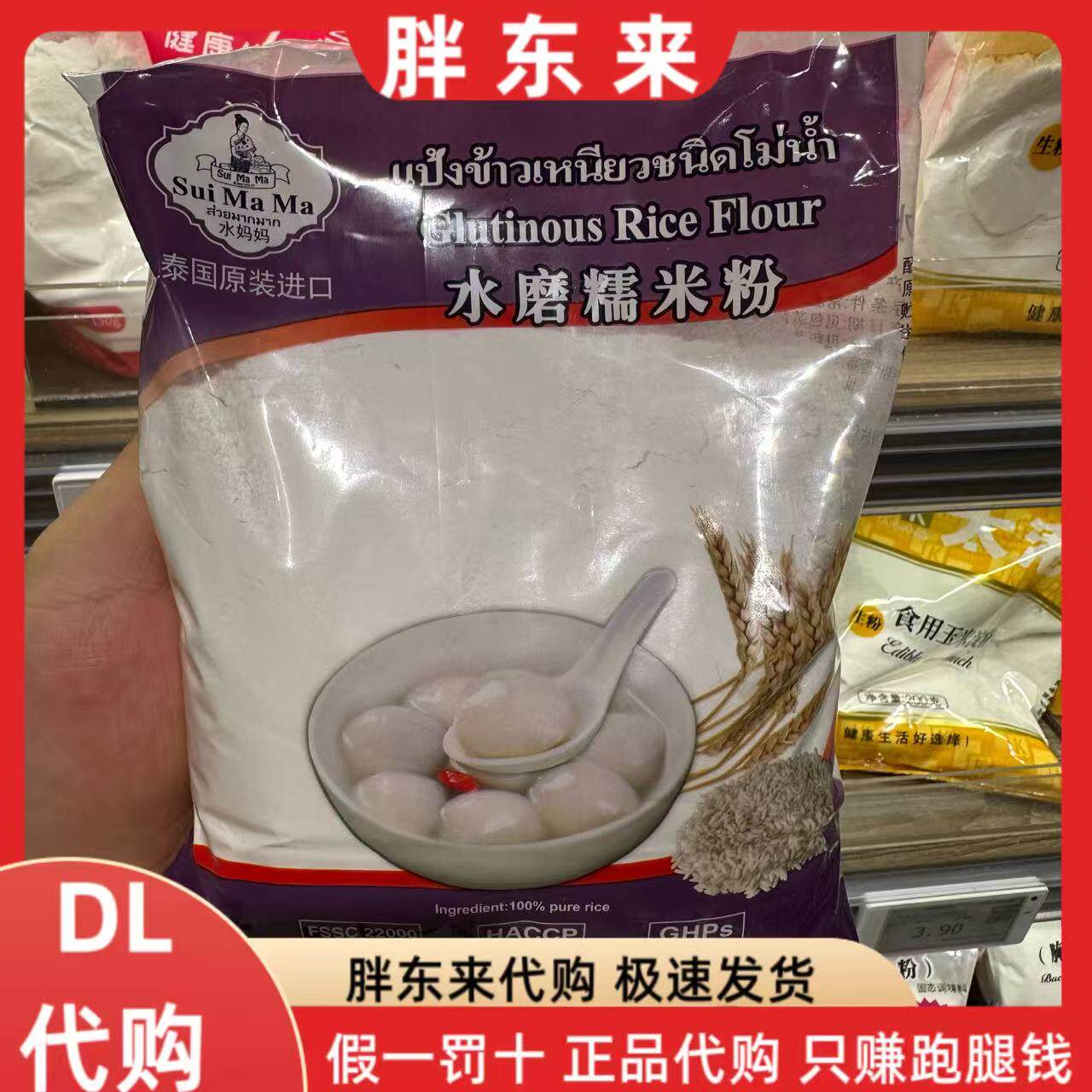 胖东来代购 水妈妈水磨糯米粉 水磨糯米粉*500g 泰国原装进口