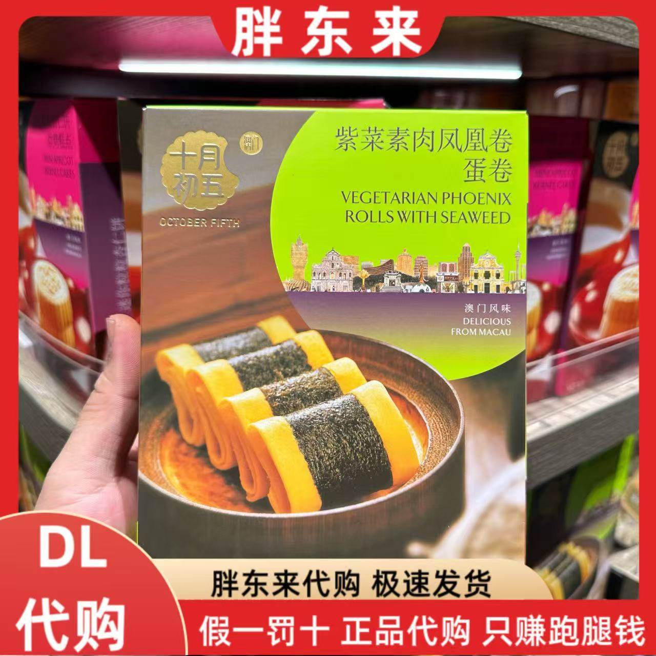 胖东来代购 十月初五紫菜素肉海苔味凤凰卷150g 蛋卷零食糕点小吃
