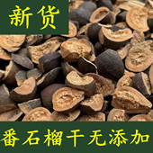 小番石榴幼果水果茶生茶晒青绿无糖芭乐干野生蕃石榴仔乾片泡茶煮