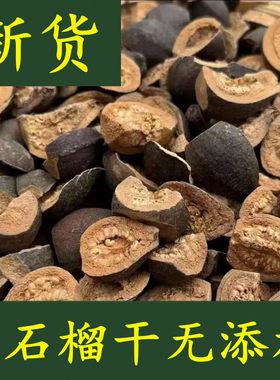 小番石榴幼果水果茶生茶晒青绿无糖芭乐干野生蕃石榴仔乾片泡茶煮