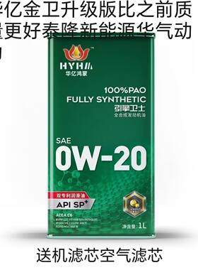华亿金卫发动机汽油机油润滑油全合成SP+0W-20/30/40