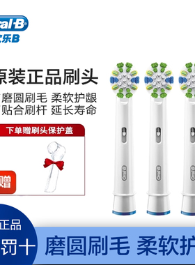 原装正品博朗欧乐B/OralB电动牙刷头配件EB25-3