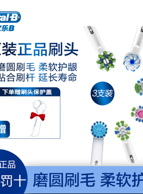 OralB/欧乐B电动牙刷头D12D16Pro/3709 3756通用替换原装正品软毛